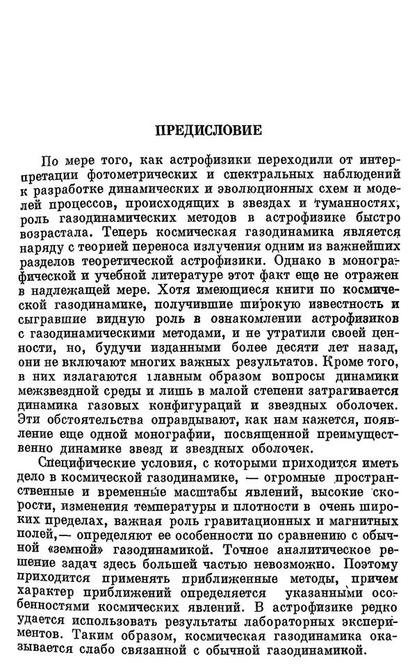Виталий Горбацкий - Космическая газодинамика - Страница № 7