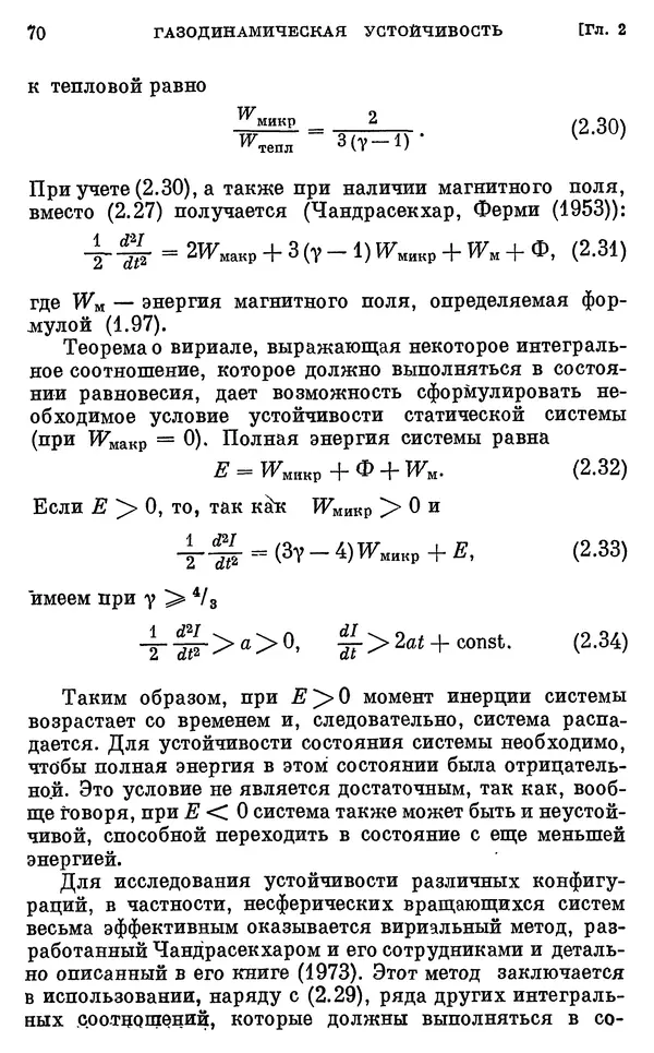 Виталий Горбацкий - Космическая газодинамика - Страница № 70