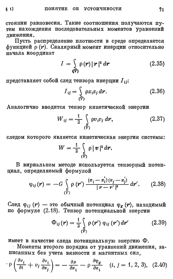 Виталий Горбацкий - Космическая газодинамика - Страница № 71