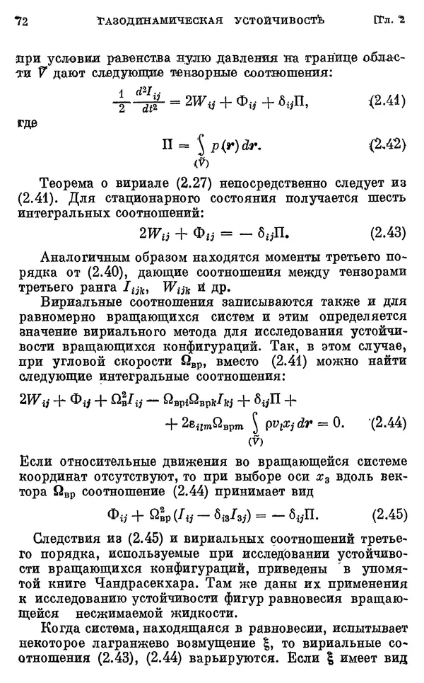 Виталий Горбацкий - Космическая газодинамика - Страница № 72