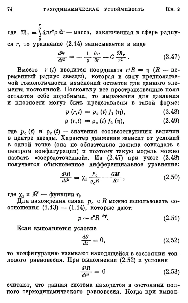 Виталий Горбацкий - Космическая газодинамика - Страница № 74