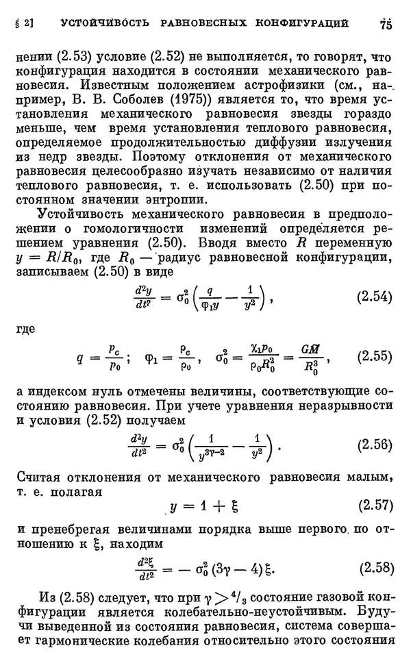 Виталий Горбацкий - Космическая газодинамика - Страница № 75