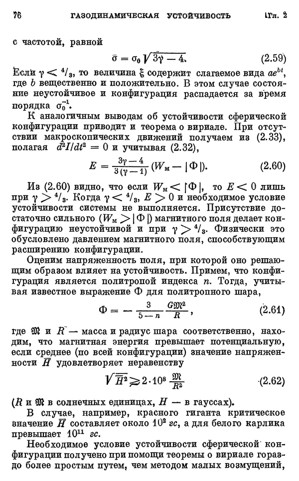Виталий Горбацкий - Космическая газодинамика - Страница № 76