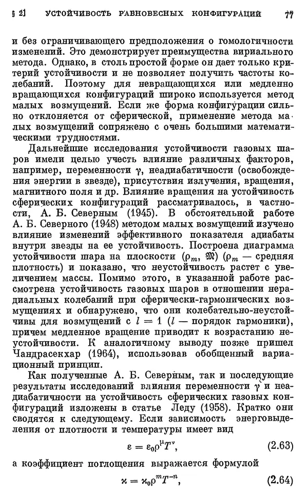 Виталий Горбацкий - Космическая газодинамика - Страница № 77