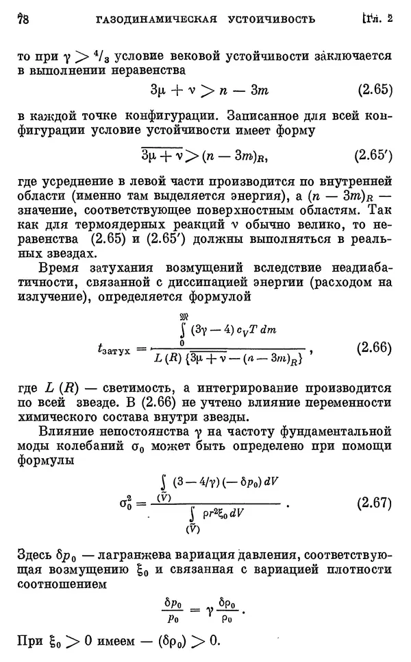 Виталий Горбацкий - Космическая газодинамика - Страница № 78