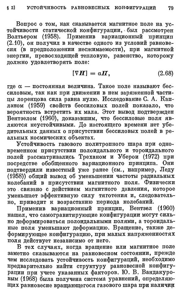 Виталий Горбацкий - Космическая газодинамика - Страница № 79
