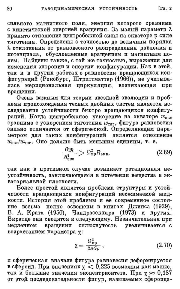 Виталий Горбацкий - Космическая газодинамика - Страница № 80