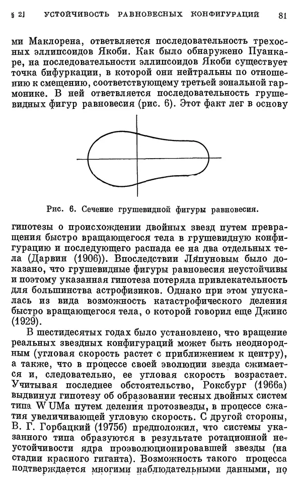 Виталий Горбацкий - Космическая газодинамика - Страница № 81