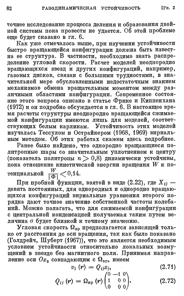 Виталий Горбацкий - Космическая газодинамика - Страница № 82