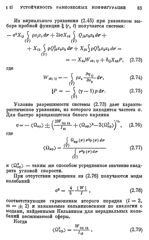 Виталий Горбацкий - Космическая газодинамика - Страница № 83