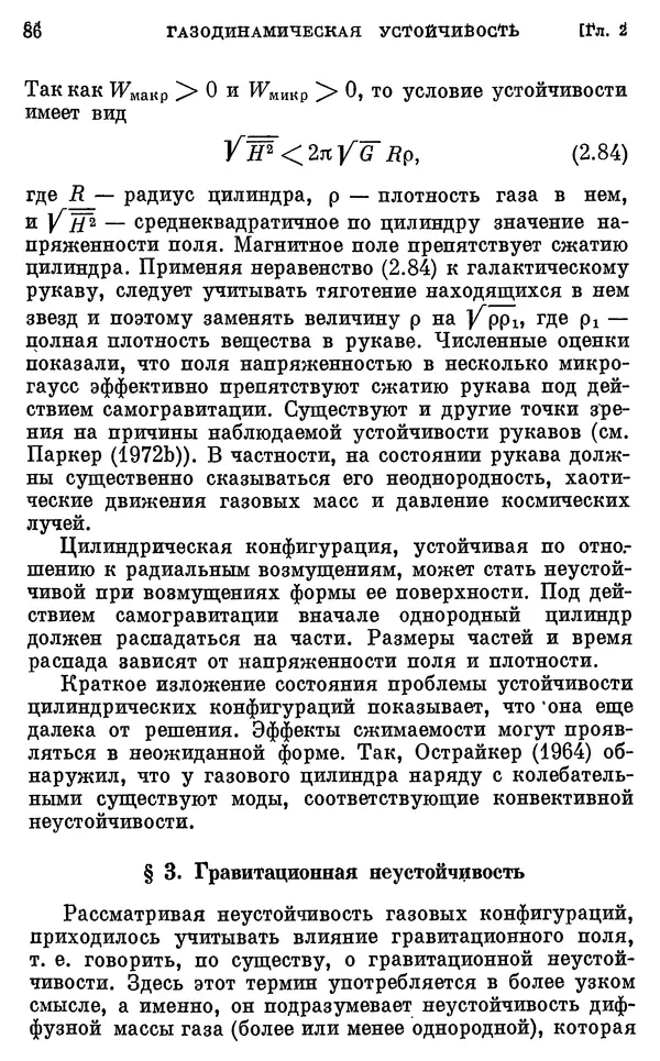 Виталий Горбацкий - Космическая газодинамика - Страница № 86