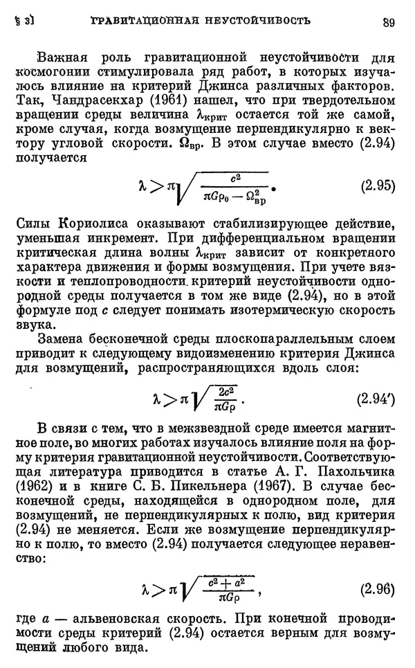 Виталий Горбацкий - Космическая газодинамика - Страница № 89