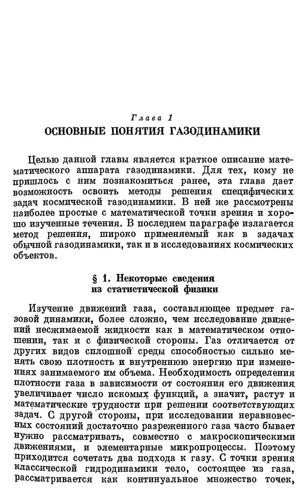 Виталий Горбацкий - Космическая газодинамика - Страница № 9