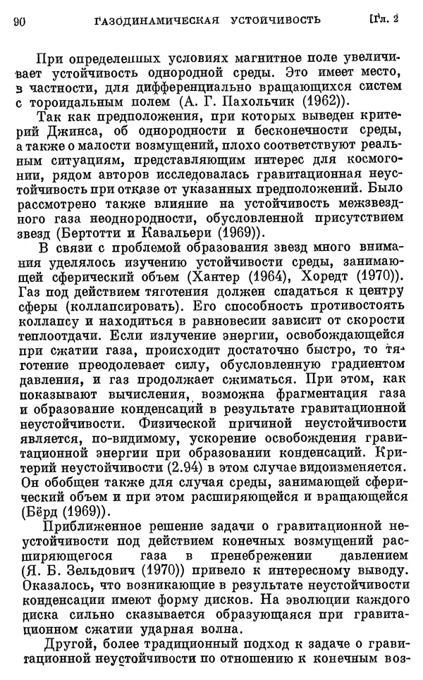 Виталий Горбацкий - Космическая газодинамика - Страница № 90