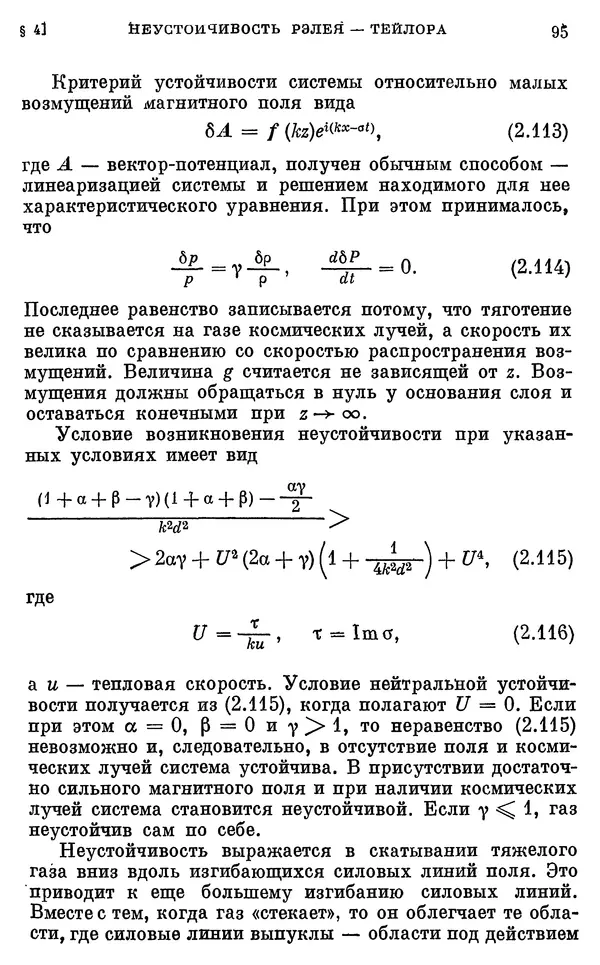 Виталий Горбацкий - Космическая газодинамика - Страница № 95