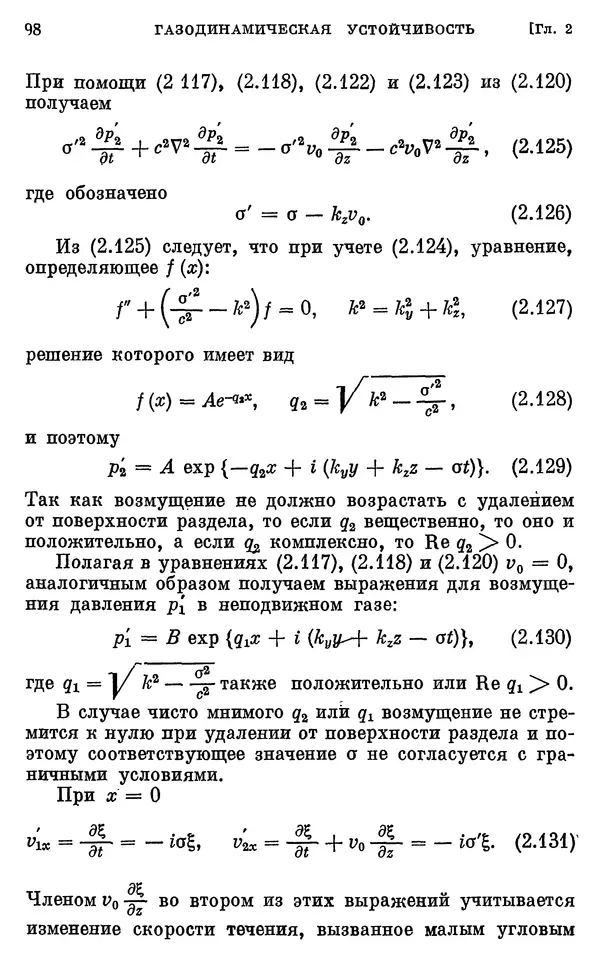 Виталий Горбацкий - Космическая газодинамика - Страница № 98