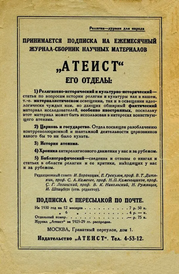Иван Шпицберг - Лев Толстой как столп и утверждение поповщины - Страница № 2 Иван Шпицберг - Лев Толстой как столп и утверждение поповщины - Страница № 2