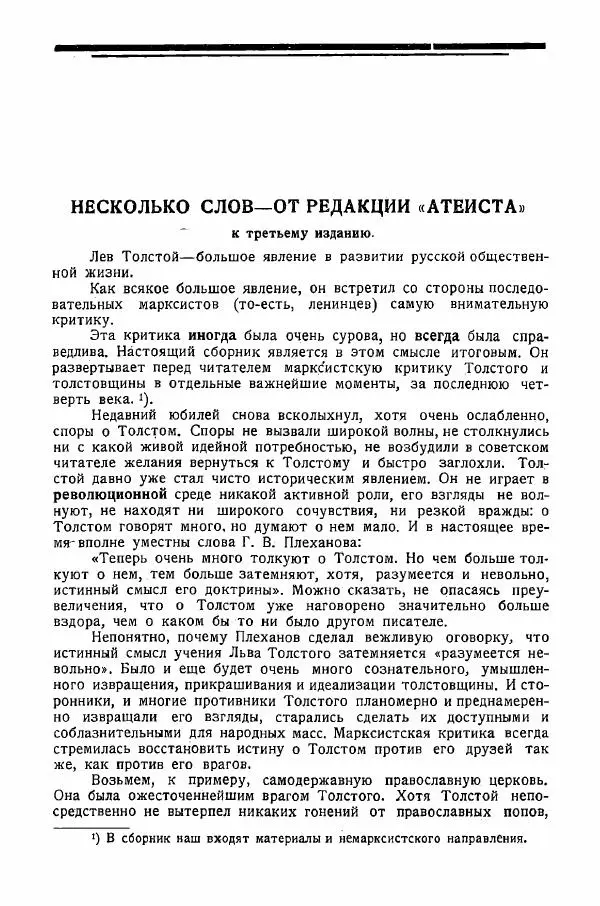 Иван Шпицберг - Лев Толстой как столп и утверждение поповщины - Страница № 5 Иван Шпицберг - Лев Толстой как столп и утверждение поповщины - Страница № 5