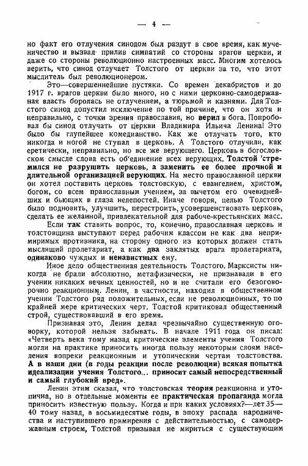 Иван Шпицберг - Лев Толстой как столп и утверждение поповщины - Страница № 6 Иван Шпицберг - Лев Толстой как столп и утверждение поповщины - Страница № 6