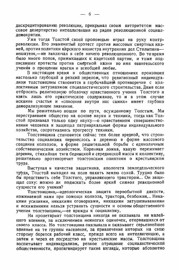 Иван Шпицберг - Лев Толстой как столп и утверждение поповщины - Страница № 8 Иван Шпицберг - Лев Толстой как столп и утверждение поповщины - Страница № 8