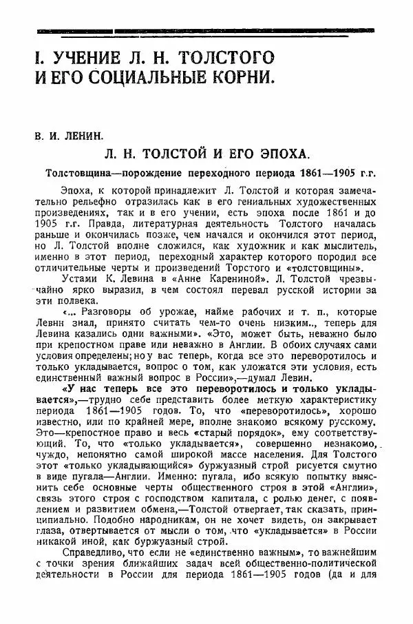 Иван Шпицберг - Лев Толстой как столп и утверждение поповщины - Страница № 20 Иван Шпицберг - Лев Толстой как столп и утверждение поповщины - Страница № 20