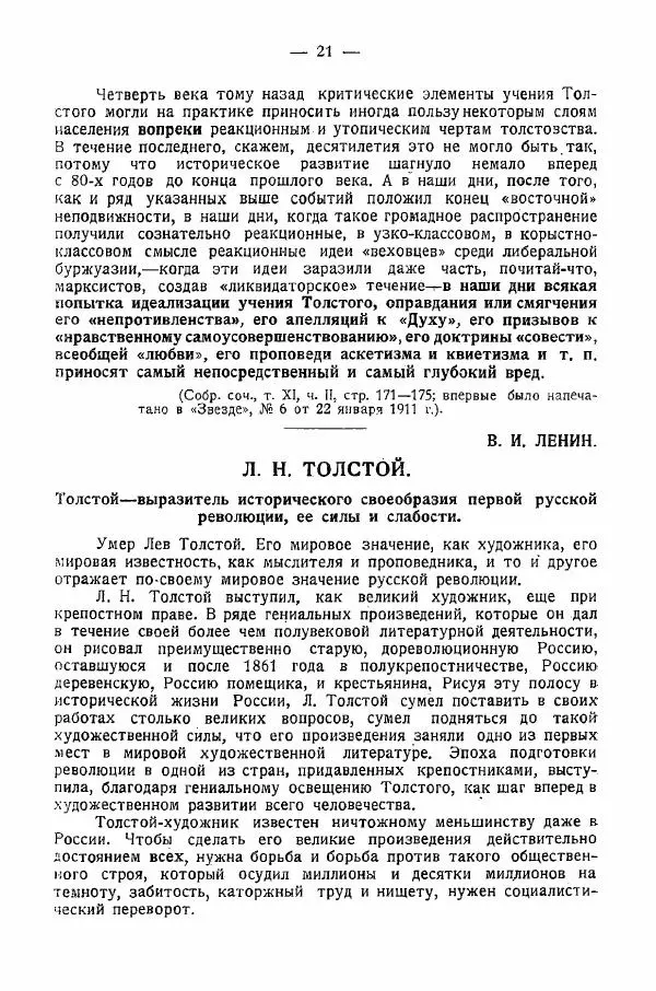 Иван Шпицберг - Лев Толстой как столп и утверждение поповщины - Страница № 23 Иван Шпицберг - Лев Толстой как столп и утверждение поповщины - Страница № 23