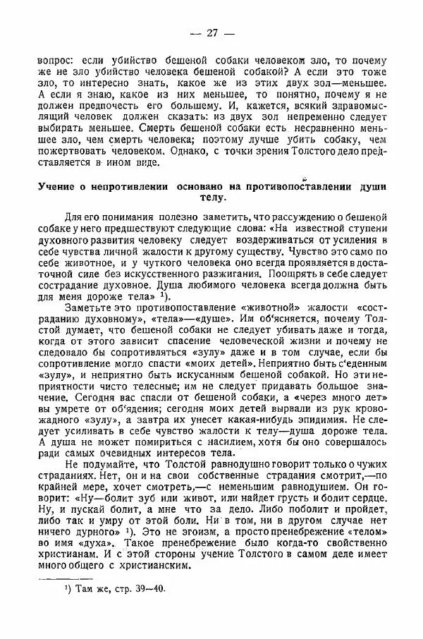 Иван Шпицберг - Лев Толстой как столп и утверждение поповщины - Страница № 29 Иван Шпицберг - Лев Толстой как столп и утверждение поповщины - Страница № 29