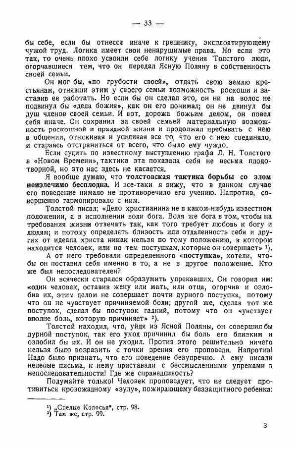 Иван Шпицберг - Лев Толстой как столп и утверждение поповщины - Страница № 35 Иван Шпицберг - Лев Толстой как столп и утверждение поповщины - Страница № 35