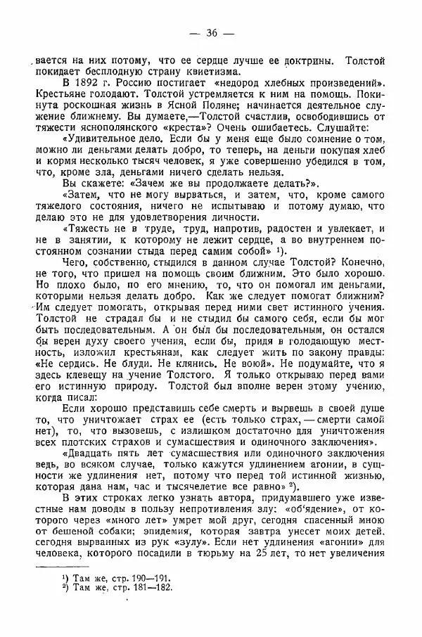 Иван Шпицберг - Лев Толстой как столп и утверждение поповщины - Страница № 38 Иван Шпицберг - Лев Толстой как столп и утверждение поповщины - Страница № 38