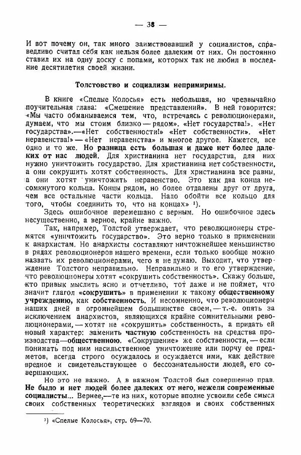Иван Шпицберг - Лев Толстой как столп и утверждение поповщины - Страница № 40 Иван Шпицберг - Лев Толстой как столп и утверждение поповщины - Страница № 40