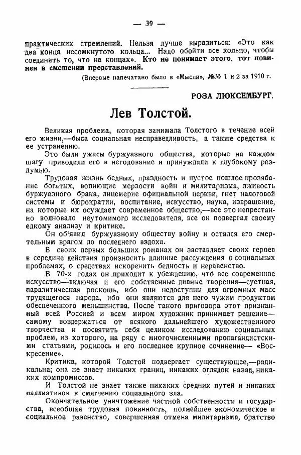 Иван Шпицберг - Лев Толстой как столп и утверждение поповщины - Страница № 41 Иван Шпицберг - Лев Толстой как столп и утверждение поповщины - Страница № 41