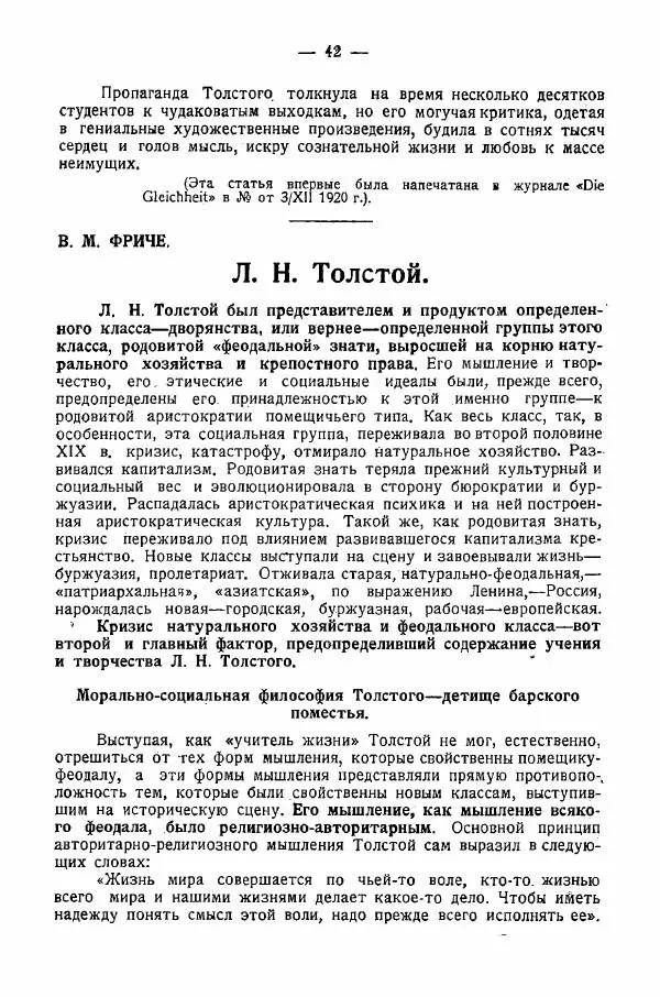 Иван Шпицберг - Лев Толстой как столп и утверждение поповщины - Страница № 43 Иван Шпицберг - Лев Толстой как столп и утверждение поповщины - Страница № 43