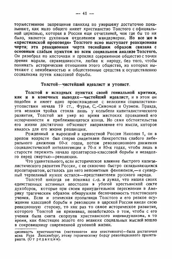 Иван Шпицберг - Лев Толстой как столп и утверждение поповщины - Страница № 44 Иван Шпицберг - Лев Толстой как столп и утверждение поповщины - Страница № 44