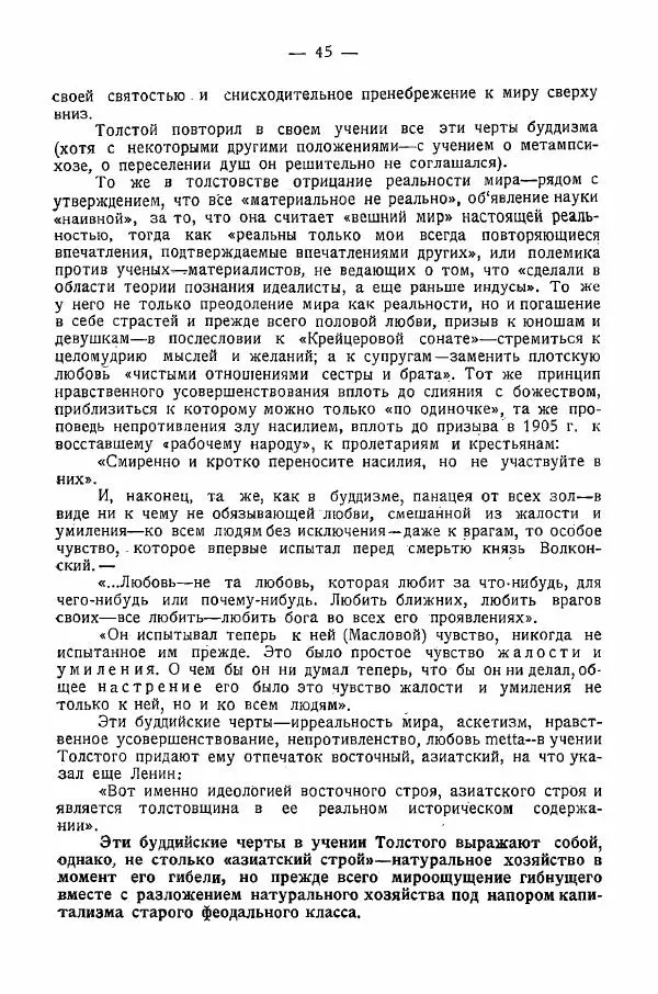 Иван Шпицберг - Лев Толстой как столп и утверждение поповщины - Страница № 47 Иван Шпицберг - Лев Толстой как столп и утверждение поповщины - Страница № 47