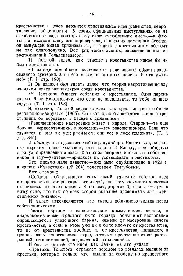 Иван Шпицберг - Лев Толстой как столп и утверждение поповщины - Страница № 50 Иван Шпицберг - Лев Толстой как столп и утверждение поповщины - Страница № 50