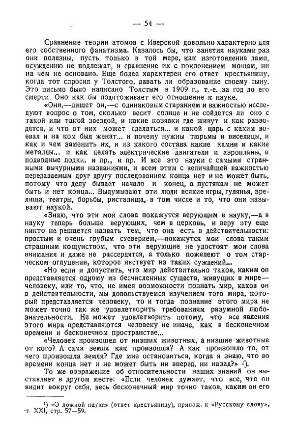 Иван Шпицберг - Лев Толстой как столп и утверждение поповщины - Страница № 56 Иван Шпицберг - Лев Толстой как столп и утверждение поповщины - Страница № 56