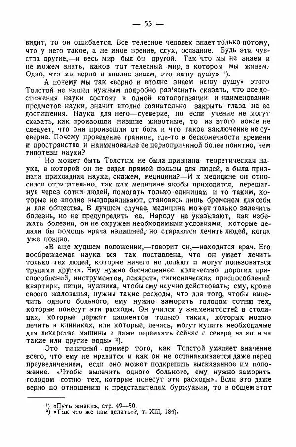 Иван Шпицберг - Лев Толстой как столп и утверждение поповщины - Страница № 57 Иван Шпицберг - Лев Толстой как столп и утверждение поповщины - Страница № 57
