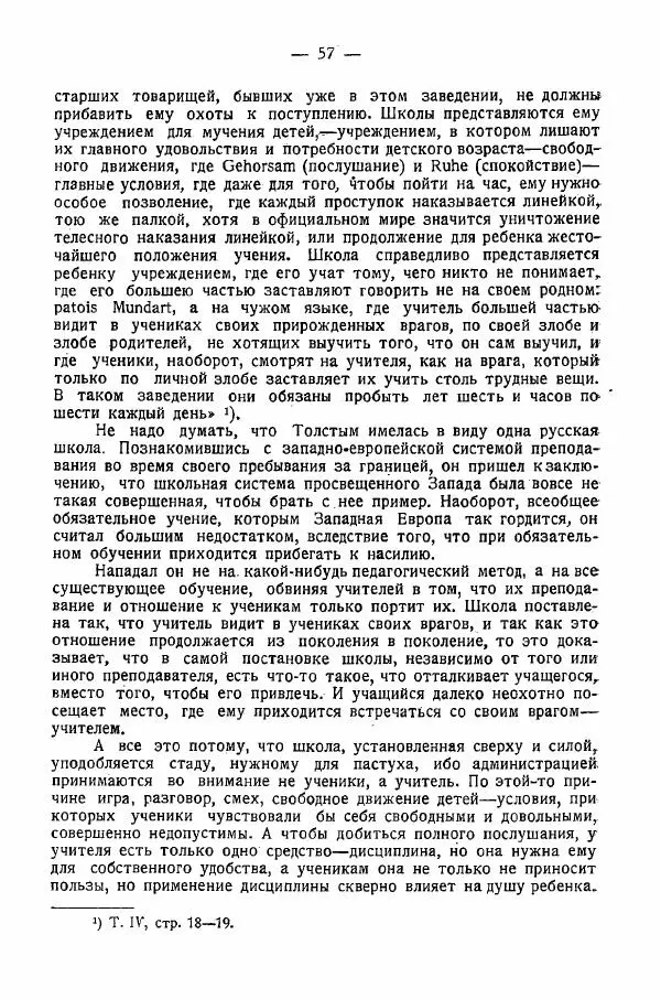 Иван Шпицберг - Лев Толстой как столп и утверждение поповщины - Страница № 59 Иван Шпицберг - Лев Толстой как столп и утверждение поповщины - Страница № 59