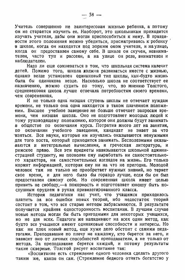 Иван Шпицберг - Лев Толстой как столп и утверждение поповщины - Страница № 60 Иван Шпицберг - Лев Толстой как столп и утверждение поповщины - Страница № 60