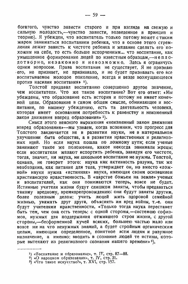 Иван Шпицберг - Лев Толстой как столп и утверждение поповщины - Страница № 61 Иван Шпицберг - Лев Толстой как столп и утверждение поповщины - Страница № 61