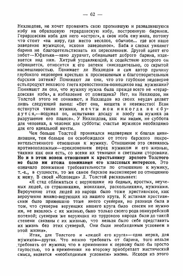 Иван Шпицберг - Лев Толстой как столп и утверждение поповщины - Страница № 64 Иван Шпицберг - Лев Толстой как столп и утверждение поповщины - Страница № 64