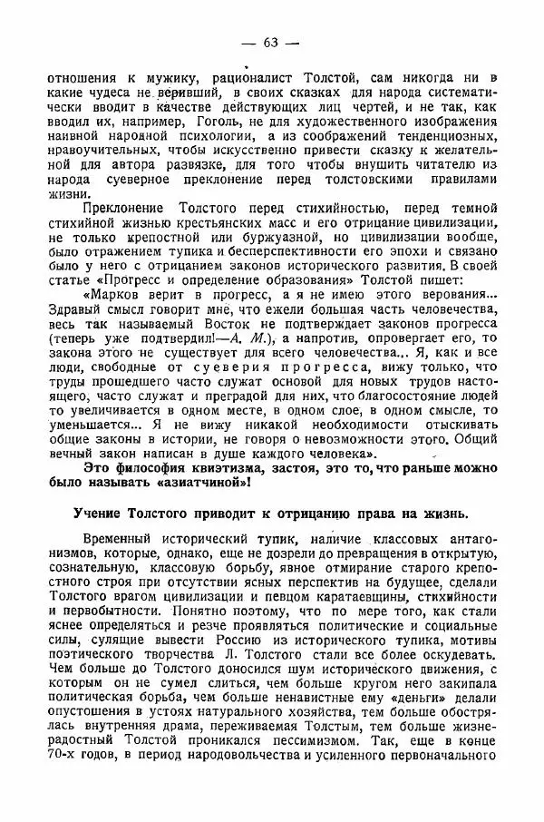 Иван Шпицберг - Лев Толстой как столп и утверждение поповщины - Страница № 65 Иван Шпицберг - Лев Толстой как столп и утверждение поповщины - Страница № 65