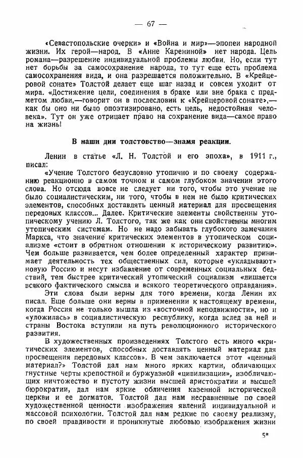 Иван Шпицберг - Лев Толстой как столп и утверждение поповщины - Страница № 69 Иван Шпицберг - Лев Толстой как столп и утверждение поповщины - Страница № 69