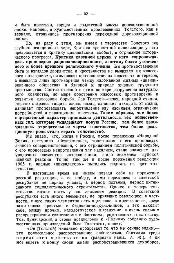 Иван Шпицберг - Лев Толстой как столп и утверждение поповщины - Страница № 70 Иван Шпицберг - Лев Толстой как столп и утверждение поповщины - Страница № 70