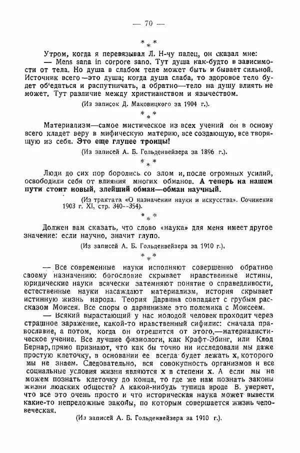 Иван Шпицберг - Лев Толстой как столп и утверждение поповщины - Страница № 72 Иван Шпицберг - Лев Толстой как столп и утверждение поповщины - Страница № 72