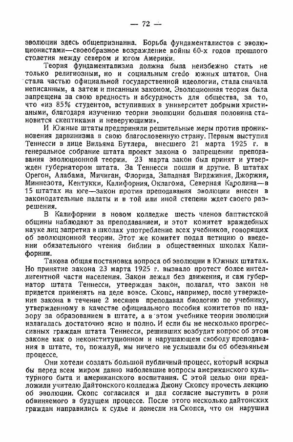 Иван Шпицберг - Лев Толстой как столп и утверждение поповщины - Страница № 74 Иван Шпицберг - Лев Толстой как столп и утверждение поповщины - Страница № 74