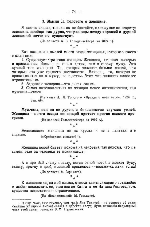 Иван Шпицберг - Лев Толстой как столп и утверждение поповщины - Страница № 76 Иван Шпицберг - Лев Толстой как столп и утверждение поповщины - Страница № 76