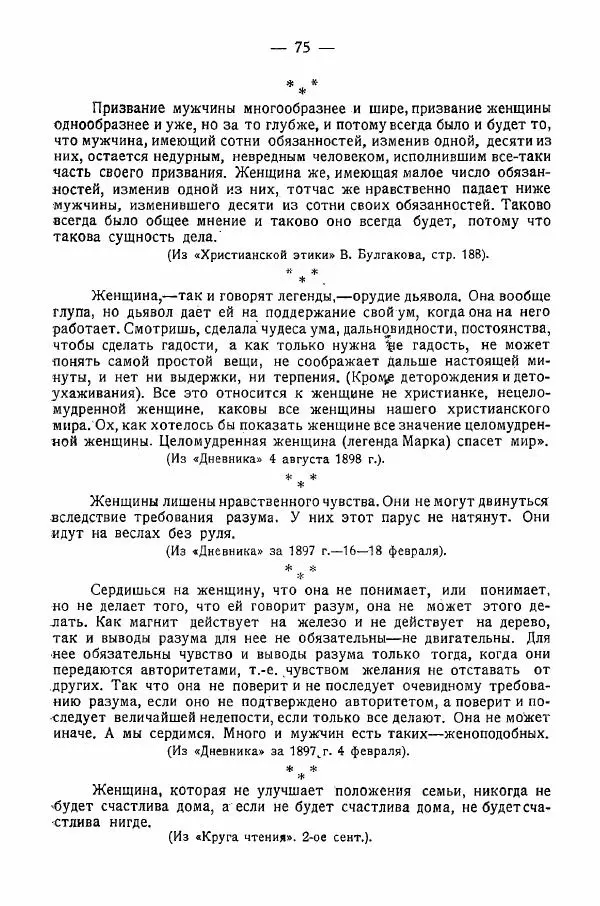 Иван Шпицберг - Лев Толстой как столп и утверждение поповщины - Страница № 77 Иван Шпицберг - Лев Толстой как столп и утверждение поповщины - Страница № 77