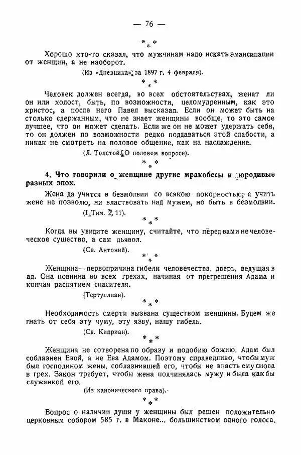 Иван Шпицберг - Лев Толстой как столп и утверждение поповщины - Страница № 78 Иван Шпицберг - Лев Толстой как столп и утверждение поповщины - Страница № 78