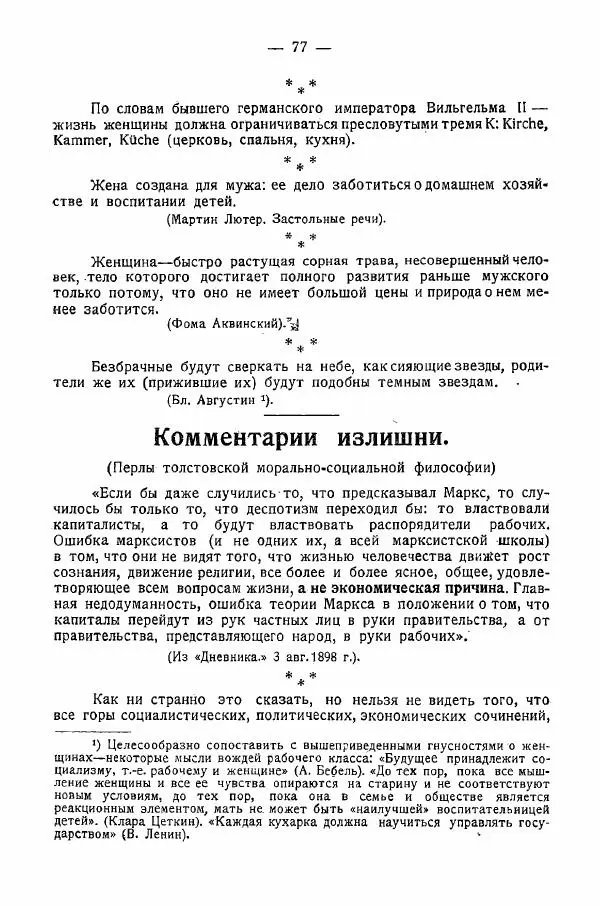 Иван Шпицберг - Лев Толстой как столп и утверждение поповщины - Страница № 79 Иван Шпицберг - Лев Толстой как столп и утверждение поповщины - Страница № 79